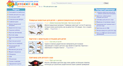 Desktop Screenshot of detskiy-sad.com